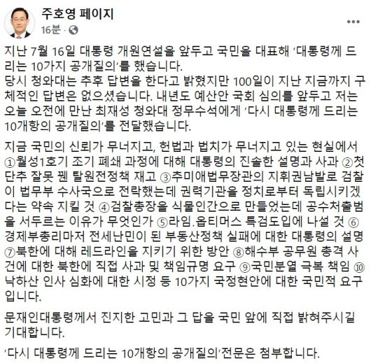 주호영 국민의힘 원내대표 페이스북 일부 캡처.