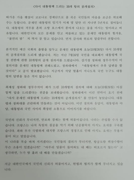 주호영 국민의힘 원내대표 페이스북 일부 캡처.
