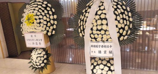 서울 삼성서울병원 장례식장 지하 2층 17호에 마련된 이건희 삼성그룹 회장의 빈소 주변 복도에 허창수 전국경제인연합회 회장과 손경식 한국경영자총협회 회장이 보낸 근조 화환이 놓여져 있다. 정세희 기자