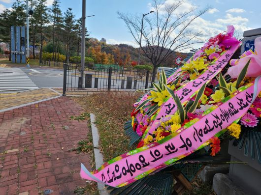 3일 충북 진천 법무연수원 앞에 윤석열 검찰총장을 응원하는 화환 2개가 놓여 있다. [연합]