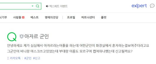 아자르 피해 사례 [포털 캡처]