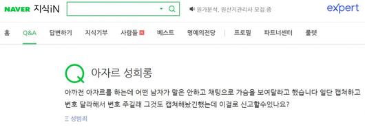 아자르 피해 사례 [포털 캡처]