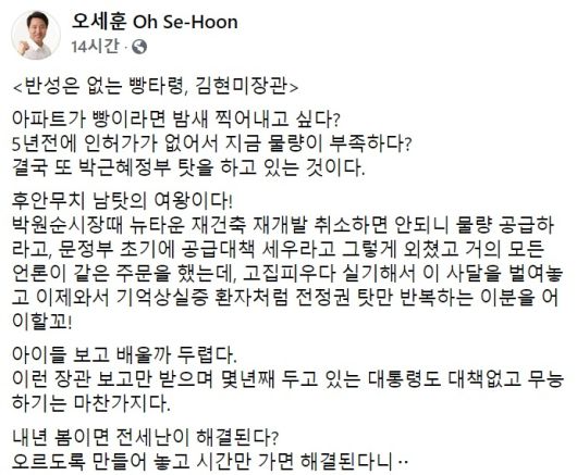 오세훈 전 서울시장 페이스북 일부 캡처.