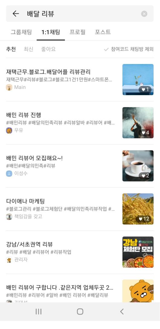 카카오톡 오픈채팅방 '배달 리뷰' 검색 결과 갈무리