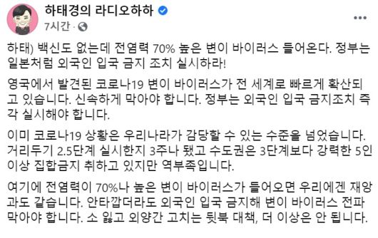 하태경 국민의힘 의원 페이스북 일부 캡처.