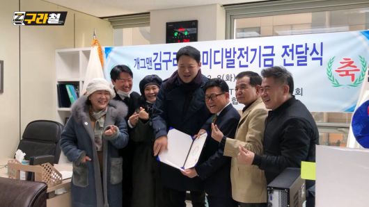 [헤럴드경제 = 서병기 선임기자]김구라가 KBS 디지털 콘텐츠인 유튜브 웹 예능 '구라철'을 통해 개그맨 선후배, 동료들을 위한 기부금을 전달했다.