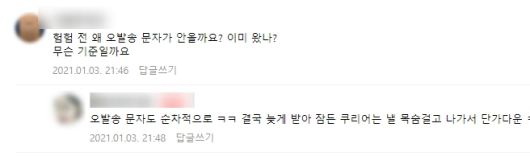 [네이버 카페 '배달세상' 캡처]