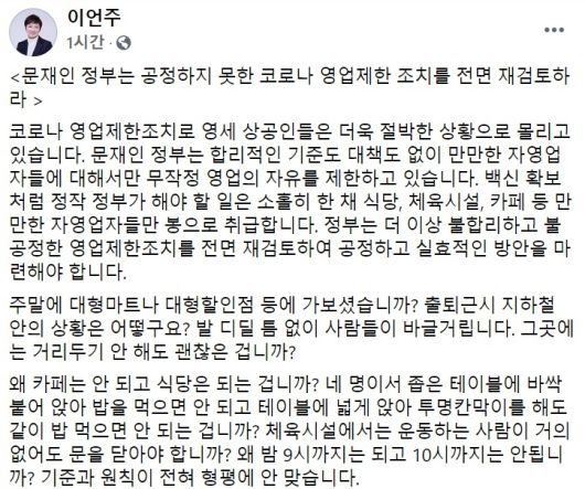 이언주 전 국민의힘 의원 페이스북 일부 캡처.