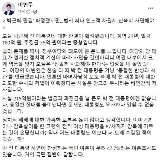 이언주 전 국민의힘 의원 페이스북 일부 캡처.