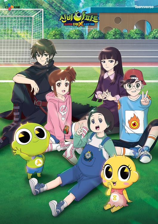 한편, CJ ENM 투니버스는 향후 ‘신비아파트’의 뒤를 이을 후속 애니메이션 작품들도 준비 중에 있다. 그 일환으로 신규 애니메이션 ‘배틀 마블리언즈’를 14일 투니버스를 통해 파일럿 형태로 선보인다. ‘배틀 마블리언즈’는 SF 액션 장르의 애니메이션으로, 평범한 소년 ‘혜성’이 외계 바이러스에 감염된 ‘마블리언’과 만나게 되며 벌어지는 모험담을 담고 있다.