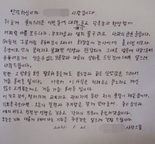 [식당 사장이 올린 손편지 사과문]