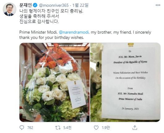 [문재인 대통령 트위터 캡처]