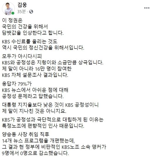 김웅 국민의힘 의원 페이스북 일부 캡처.