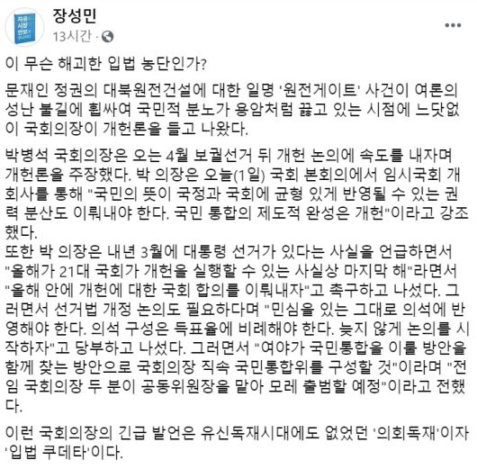 장성민 전 의원 페이스북 일부 캡처.