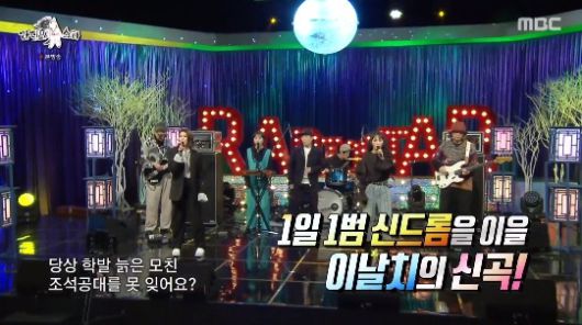 MBC '라디오스타' 캡처