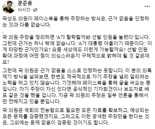 문준용 씨 페이스북 일부 캡처.