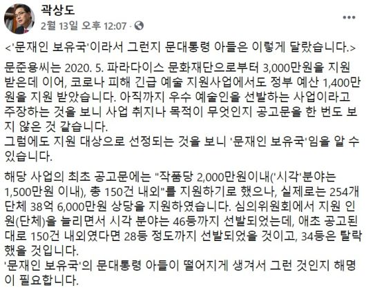 곽상도 국민의힘 의원 페이스북 일부 캡처.