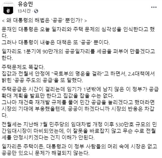 유승민 전 국민의힘 의원 페이스북 일부 캡처.