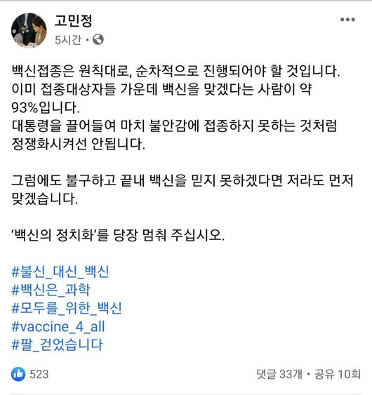 [고민정 의원 페이스북 캡처]