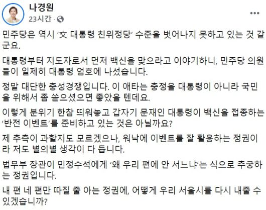 나경원 전 국민의힘 의원 페이스북 캡처.