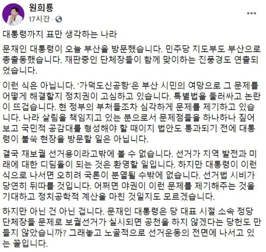 원희룡 제주도지사 페이스북 일부 캡처.