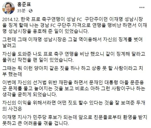 홍준표 무소속 의원 페이스북 일부 캡처.