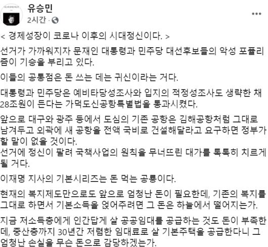 유승민 전 국민의힘 의원 페이스북 일부 캡처.