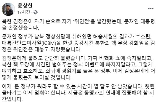 윤상현 무소속 의원 페이스북 일부 캡처.