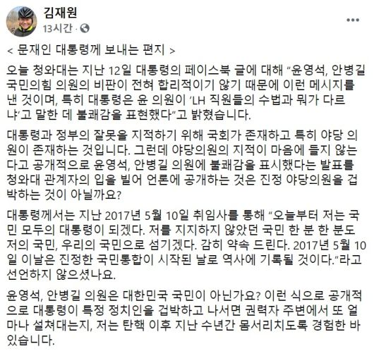 김재원 전 국민의힘 의원 페이스북 일부 캡처.