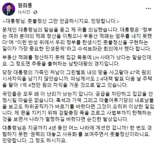 원희룡 제주도지사 페이스북 일부 캡처.