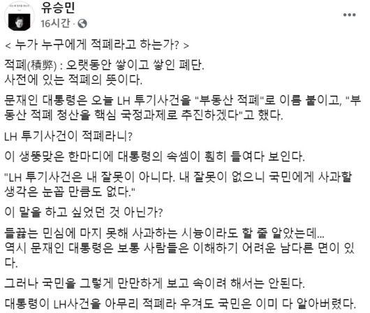 유승민 국민의힘 전 의원 페이스북 일부 캡처.