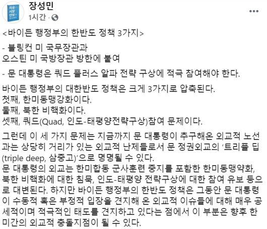 장성민 세계와동북아평화포럼 이사장 페이스북 일부 캡처.
