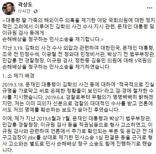 곽상도 국민의힘 의원 페이스북 일부 캡처.