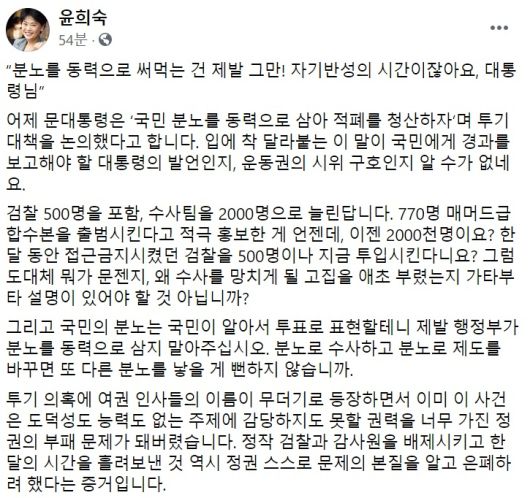 윤희숙 국민의힘 의원 페이스북 일부 캡처.