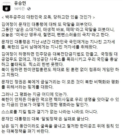 유승민 국민의힘 전 의원 페이스북 일부 캡처.