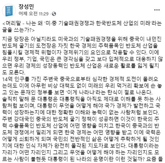 장성민 세계와동북아평화포럼 이사장 페이스북 일부 캡처.