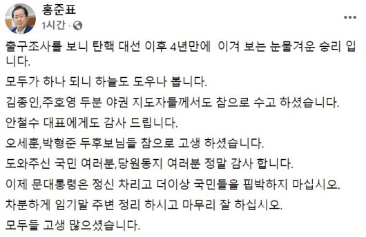 홍준표 무소속 의원 페이스북 캡처.