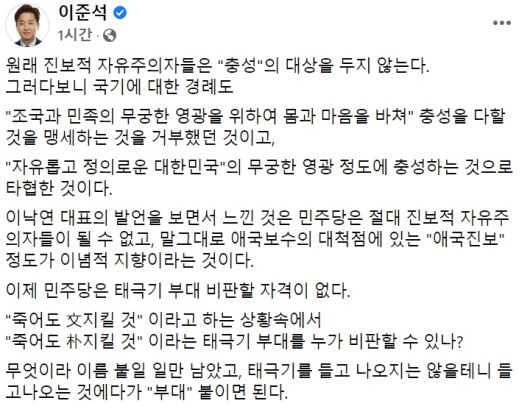 이준석 국민의힘 전 최고위원 페이스북 일부 캡처.