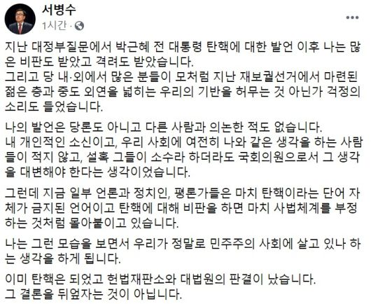 [서병수 국민의힘 의원 페이스북 캡처]