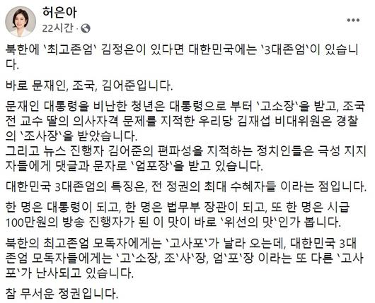 허은아 국민의힘 의원 페이스북 일부 캡처.
