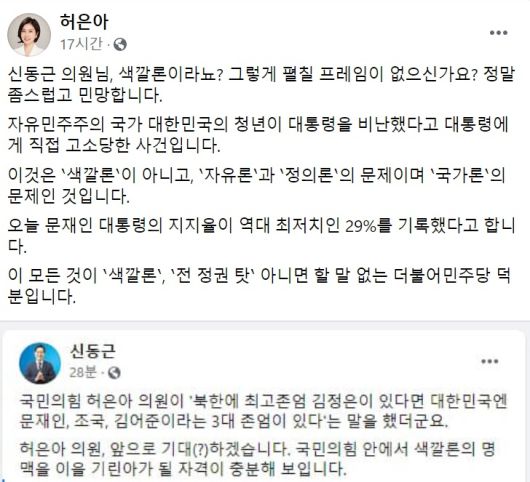 허은아 국민의힘 의원 페이스북 일부 캡처.