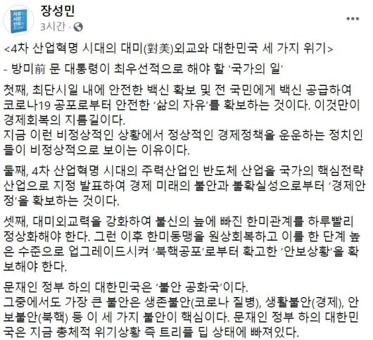 장성민 세계와동북아평화포럼 이사장 페이스북 일부 캡처.