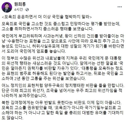 원희룡 제주도지사 페이스북 일부 캡처.