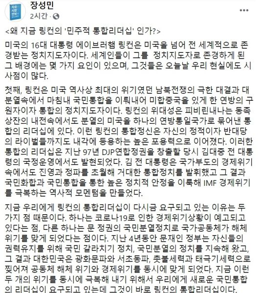 장성민 세계와동북아평화포럼 이사장 페이스북 일부 캡처.