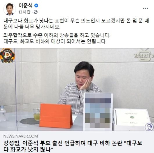 [이준석 국민의힘 전 최고위원 페이스북 일부 캡처]