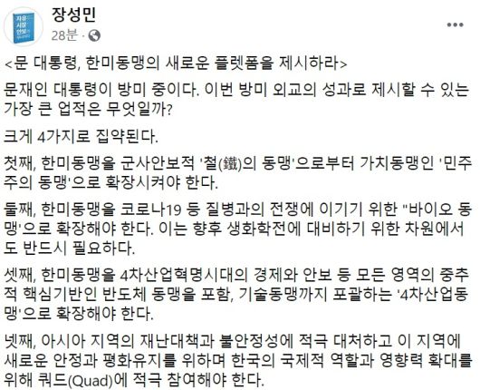 장성민 세계와동북아평화포럼 이사장 페이스북 일부 캡처.