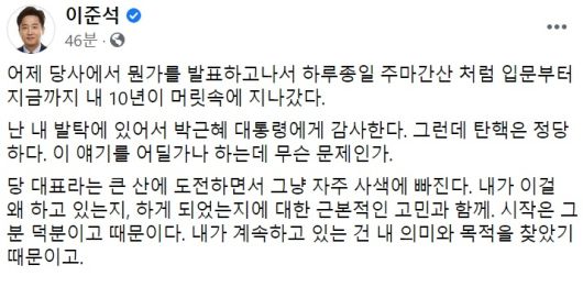 [이준석 국민의힘 전 최고위원 페이스북 일부 캡처]