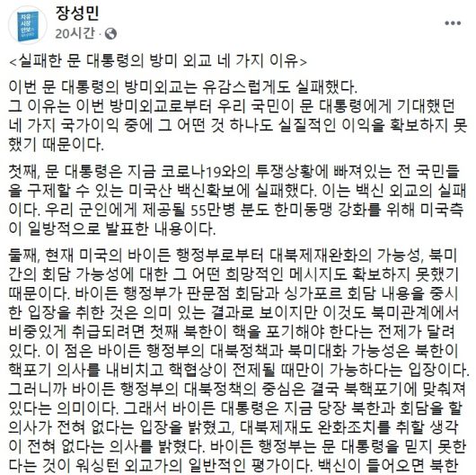 장성민 세계와동북아평화포럼 이사장 페이스북 일부 캡처.