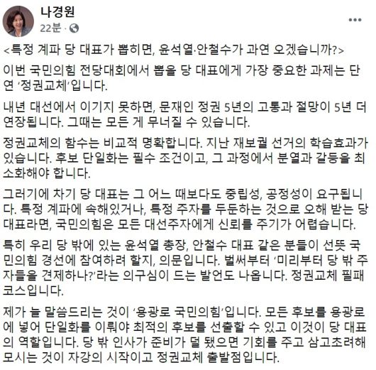 나경원 국민의힘 전 의원 페이스북 일부 캡처.