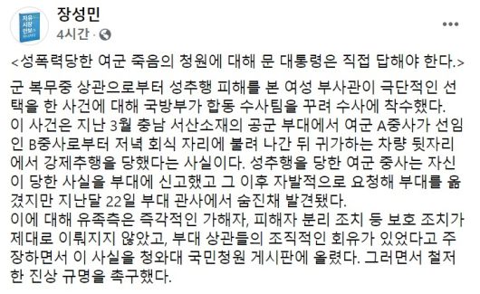 장성민 세계와동북아평화포럼 이사장 페이스북 일부 캡처.